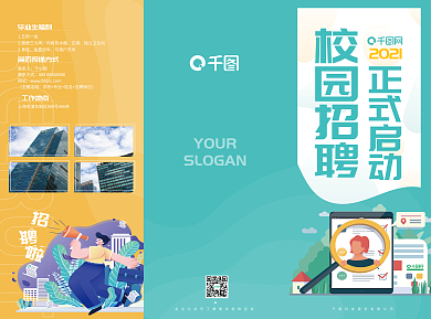 插画商务校园招聘矢量内容型三折页