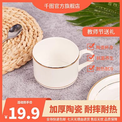 橙色小清新教师节送礼水杯马克杯主图直通车