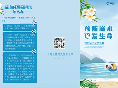 青少年预防溺水宣传册