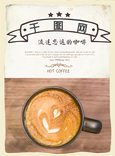 创意大气咖啡美食菜单设计