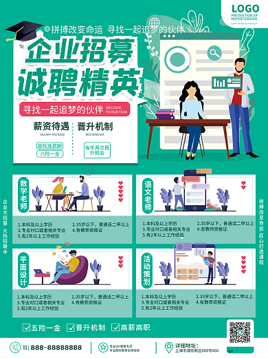 原创扁平插画风诚聘精英企业招聘宣传海报
