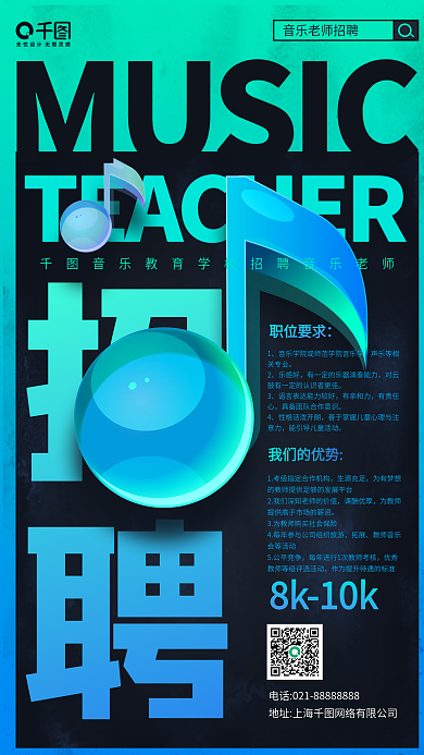 音乐老师招聘黑色音符渐变手机海报