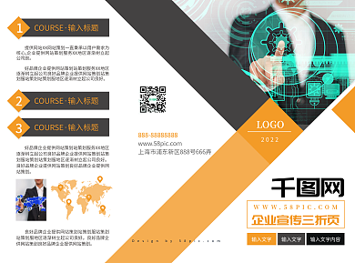 简约商务风企业公司宣传三折页