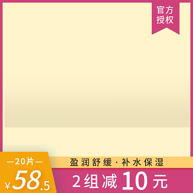 淘宝天猫清新粉色美妆用品护肤品主图模板