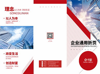 企业通用商务折页红色大气