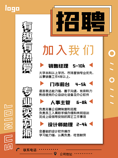 招聘 销售 招聘 人事