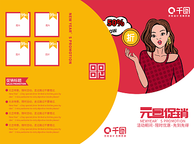 简约元旦促销特惠三折页模板