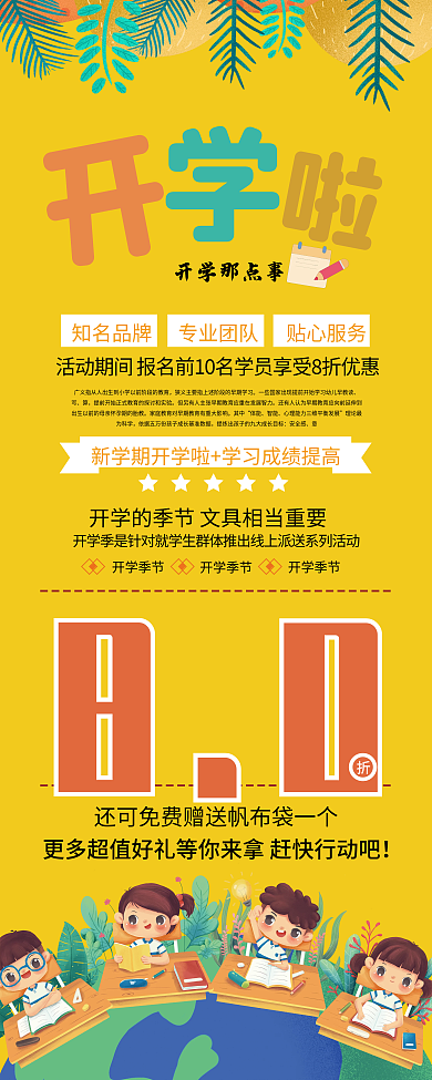 开学季开学新学期新装备活动促销易拉宝展架