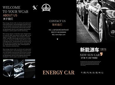 原创简约风新能源汽车宣传三折页