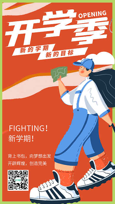 开学季扁平插画手机海报