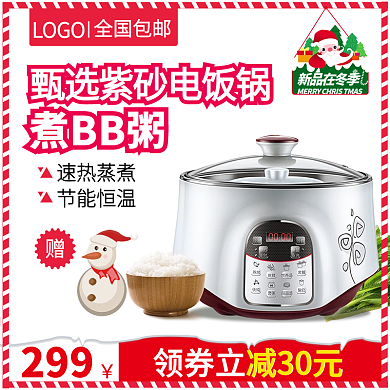 圣诞节雪人圣诞老人电饭锅电商主图