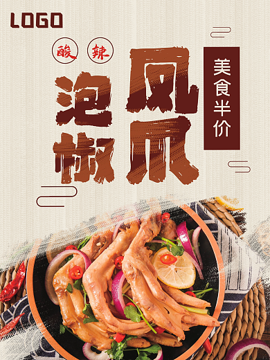 促销新品泡椒凤爪