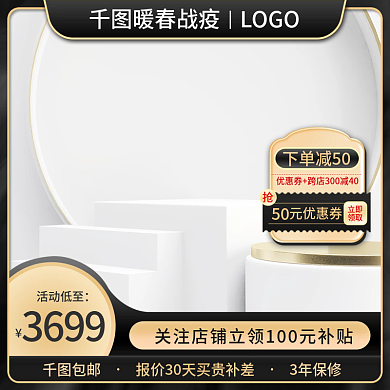 黑金系列电商双十一活动主图促销直通车