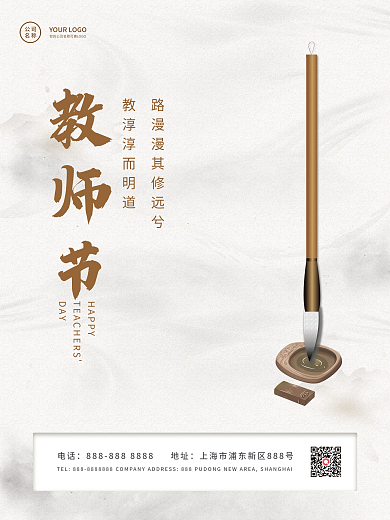 简约中国风教师节节日海报