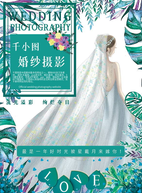 婚纱摄影DM单