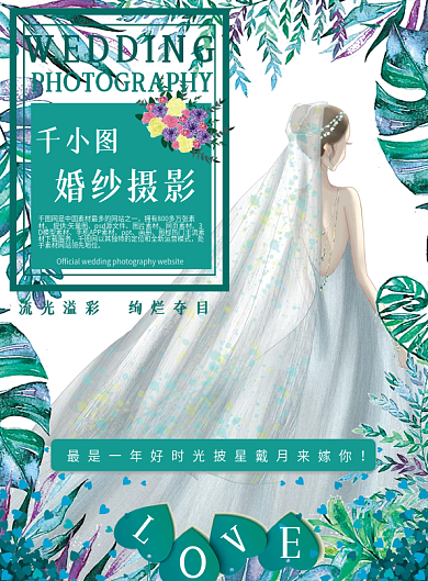 婚纱摄影DM单