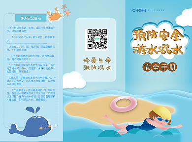 夏日卡通游泳池防溺水小清新三折页