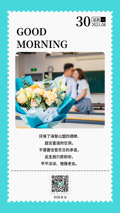 蓝色小清新情感语录日签手机海报
