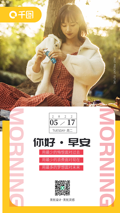 早安心语励志营销图手机海报