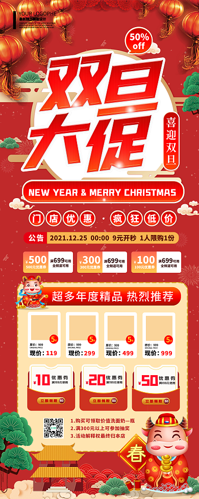 双旦商超活动促销购物节复古风易拉宝
