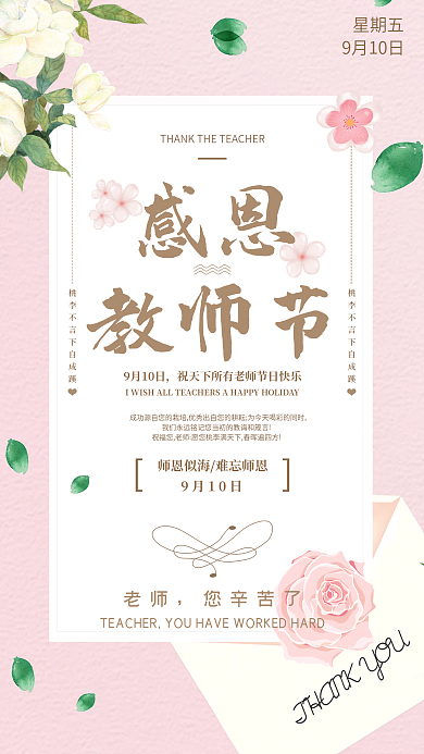 简约教师节节日贺卡手机海报