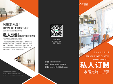 简约时尚私人定制家居定制三折页宣传单