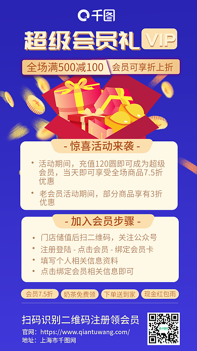 会员礼促销商场满减简约大气