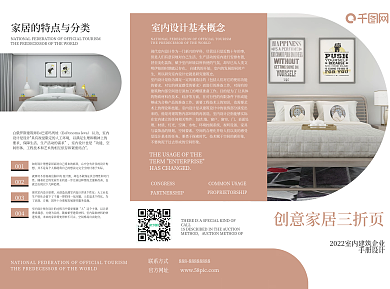 简约创意家居三折页