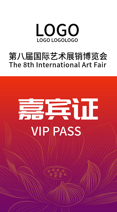 公司企业工作证嘉宾证吊牌模版