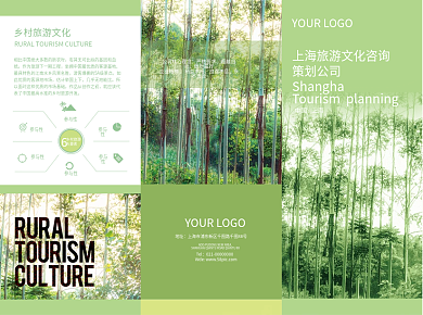清新绿色旅游公司宣传三折页