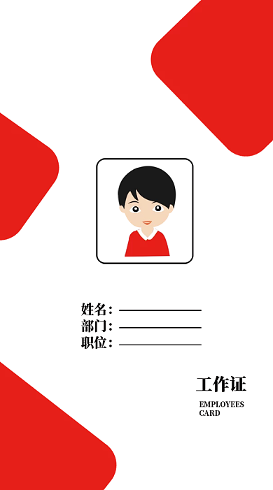 工作证11红色大气时尚员工卡片