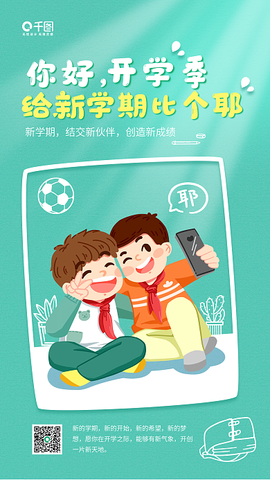 新学期开学季励志文字青色插画手机海报