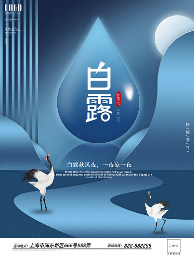 简约留白意境白露节气海报