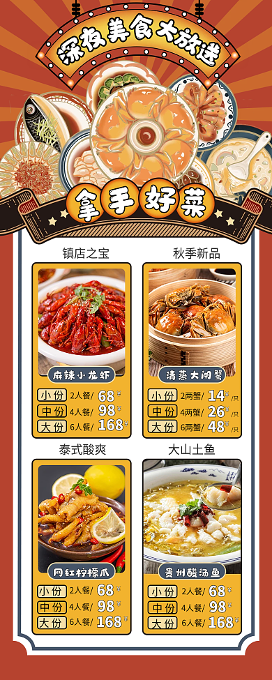 餐饮美食菜品菜单外卖推荐手机长图海报