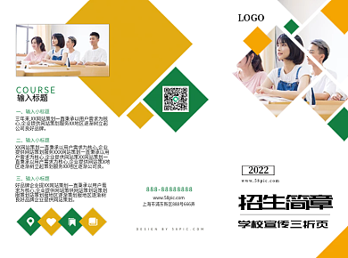 黄绿色学校开学季招生简章三折页