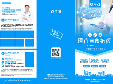 原创小清新简约风医疗高科技产品宣传三折页