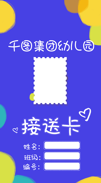 简约风竖版幼儿园幼儿教育工作证