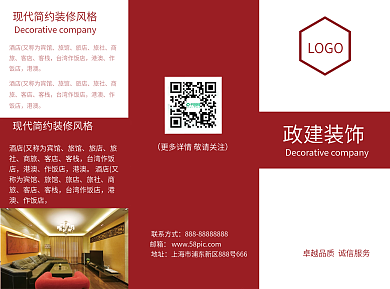 红色装饰三折页设计