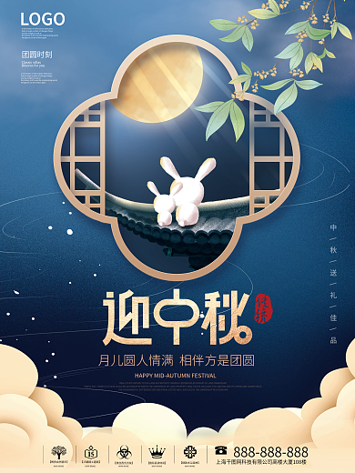 简约中国风中秋佳节月亮月饼宣传海报