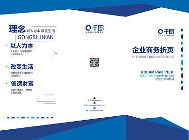 企业商务折页蓝色几何色块
