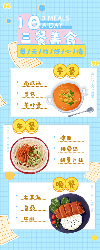 蓝色简约创意一日三餐美食记录手账