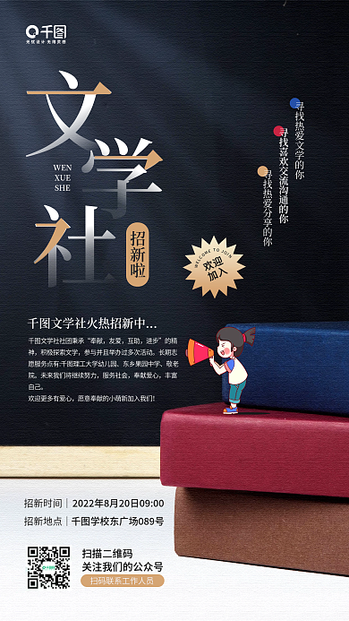新学期文学社团纳新书本手机海报