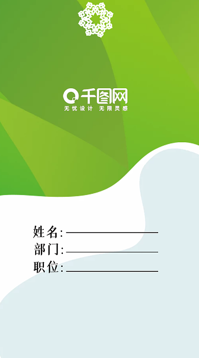 工作证7绿色渐变时尚环保创意员工吊牌卡片