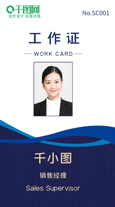 房地产简约大气胸卡