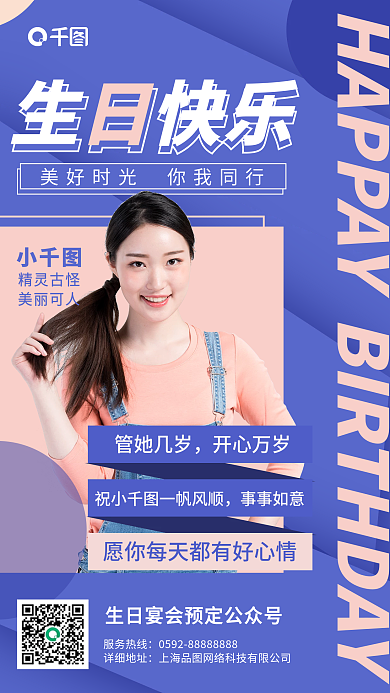 蓝色卡通潮流生日快乐贺卡手机海报