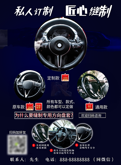 汽车方向盘款式潮流定制宣传单页