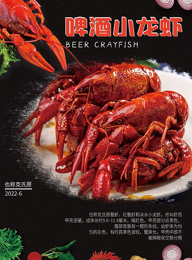 小龙虾dm单宣传单