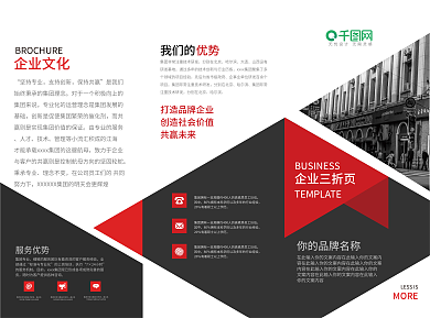 简约商务企业公司通用三折页宣传模板