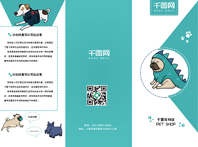 狗狗可爱小清新宠物三折页