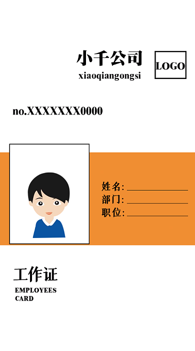 工作证2橙色活泼员工时尚简约卡片吊牌